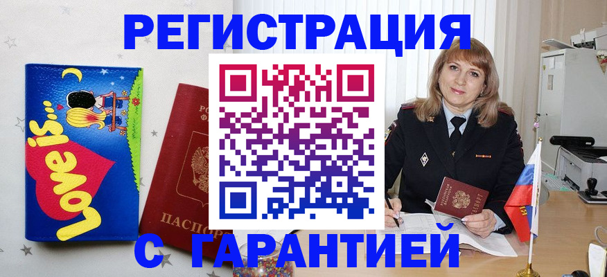 временная регистрация в квартире в Усть-Лабинске