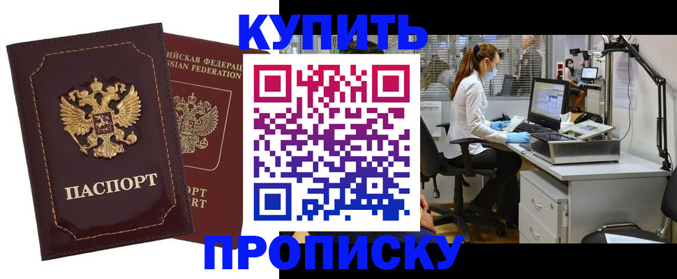 прописка гарантия в Усть-Лабинске