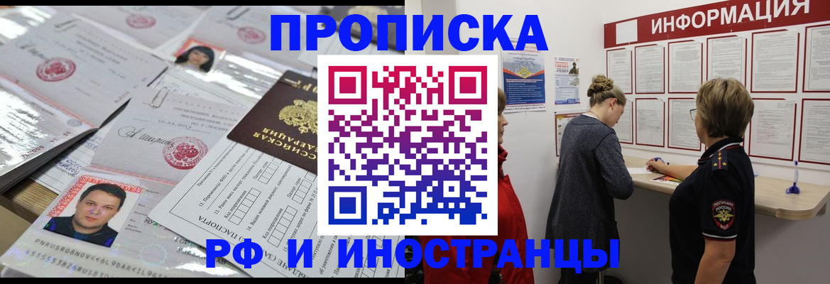 прописка иностранных граждан в Усть-Лабинске